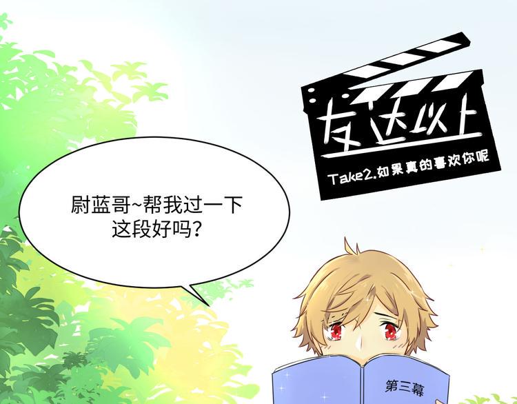 第2话 如果真的喜欢你呢0