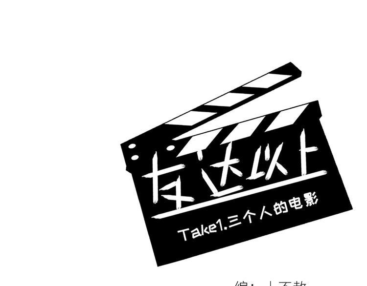 第1话 三个人的电影0