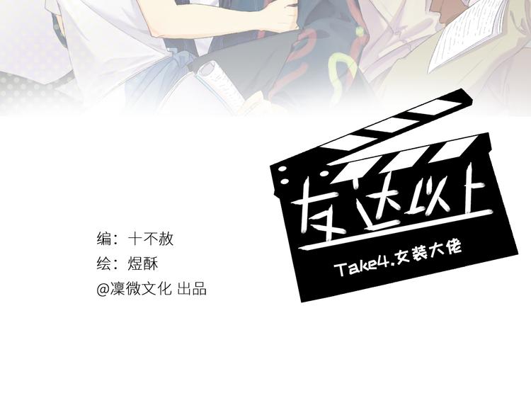 第4话 女装大佬1