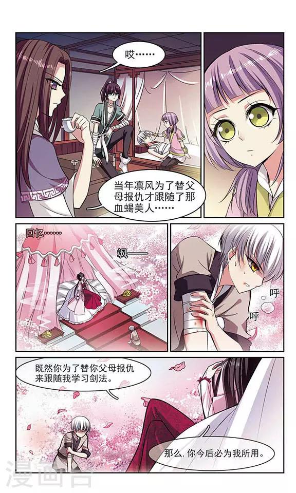 第3话 血蝎美人（上）8