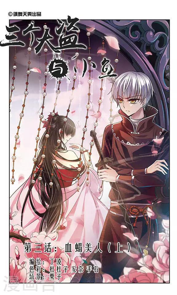 第3话 血蝎美人（上）0