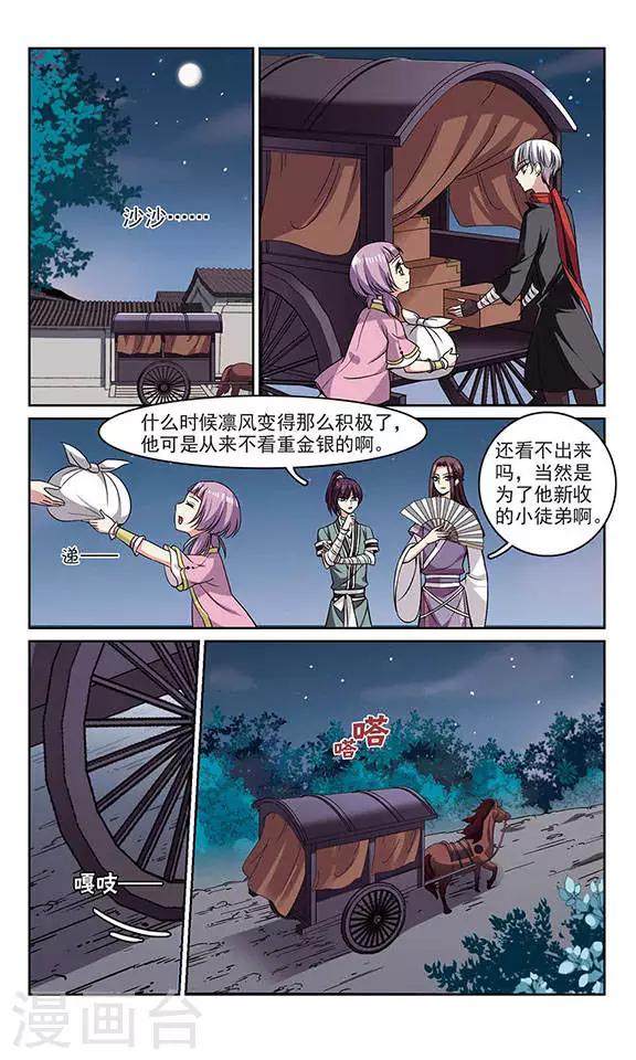 第3话 血蝎美人（上）11