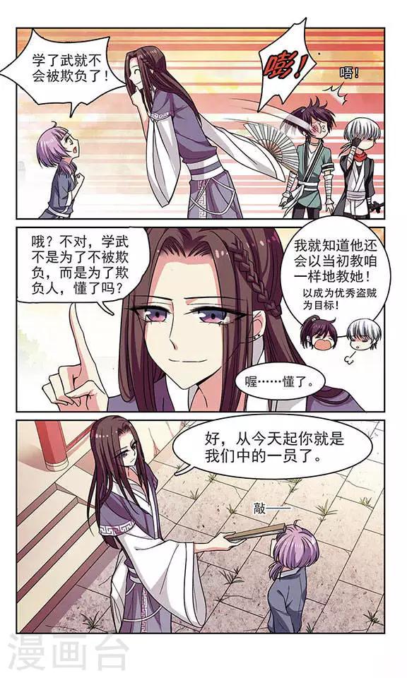 第1话 请收我为徒！11