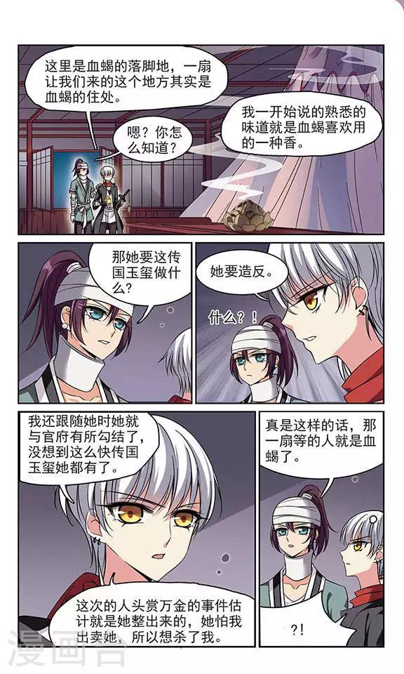 第4话 血蝎美人（下）5