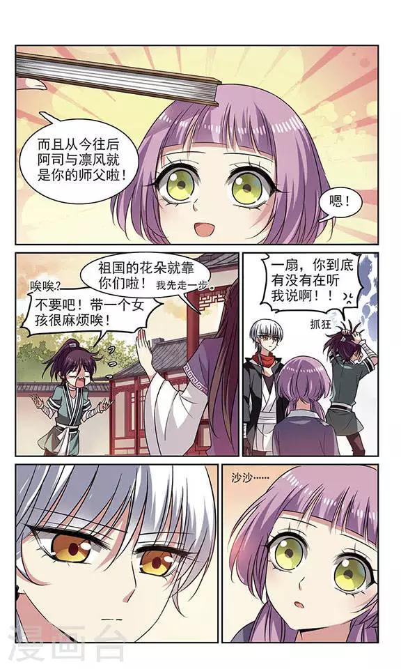 第2话 小风师傅！1