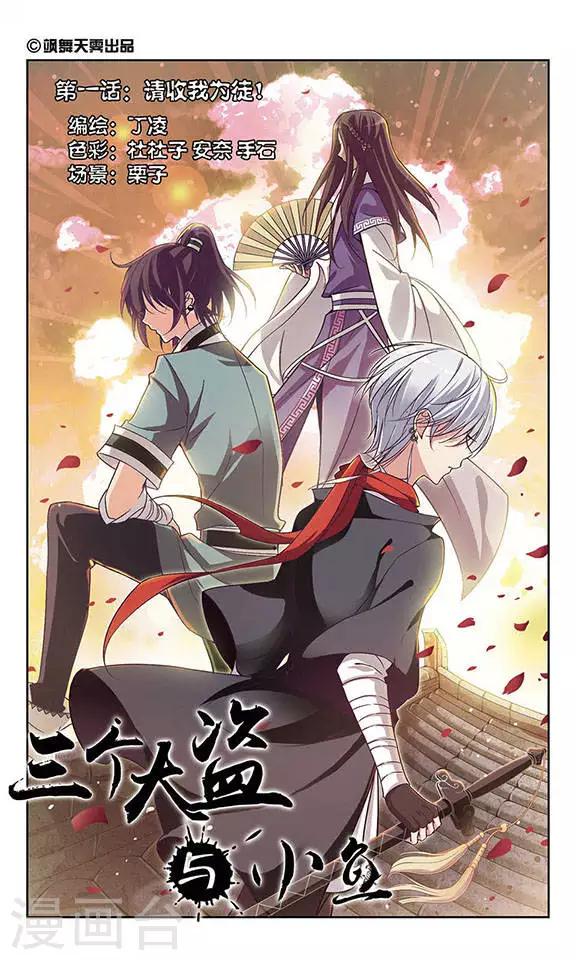 第1话 请收我为徒！0