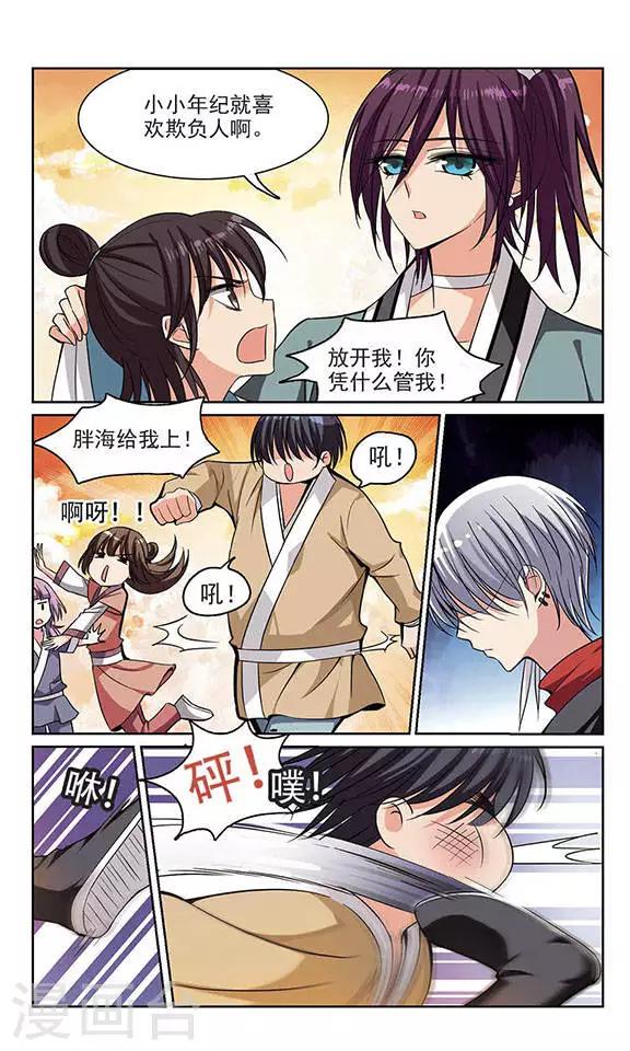 第1话 请收我为徒！4