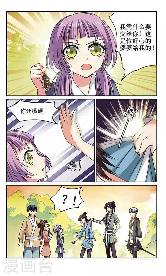 第1话 请收我为徒！3