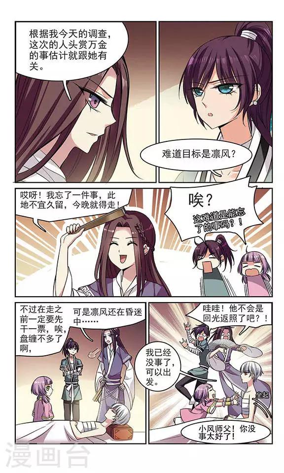 第3话 血蝎美人（上）10