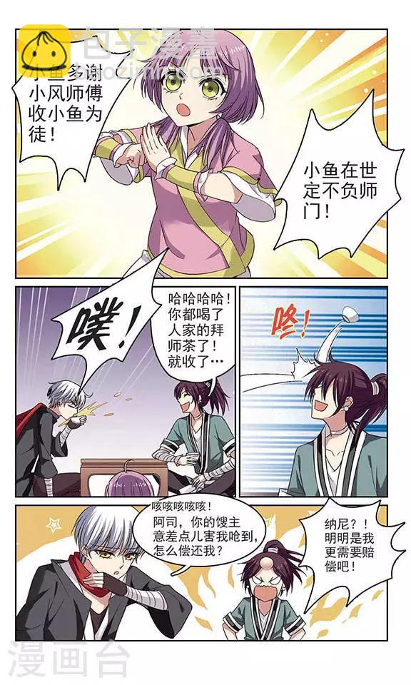 第2话 小风师傅！7