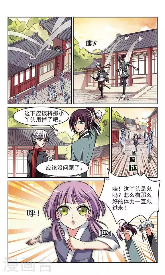 第1话 请收我为徒！8