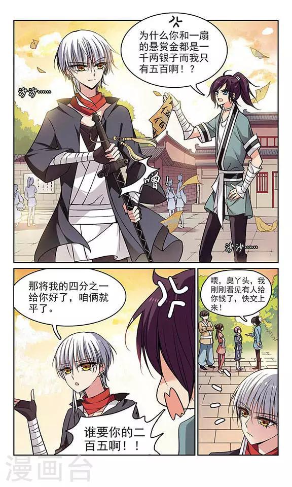 第1话 请收我为徒！2