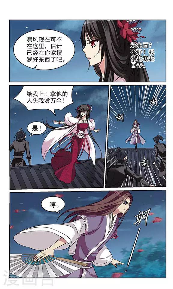 第4话 血蝎美人（下）8
