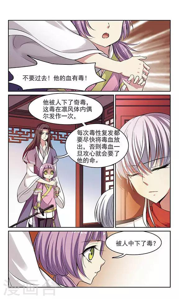 第3话 血蝎美人（上）5