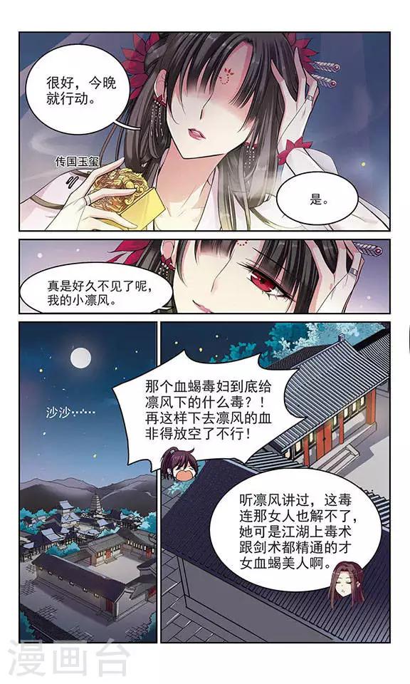 第3话 血蝎美人（上）7