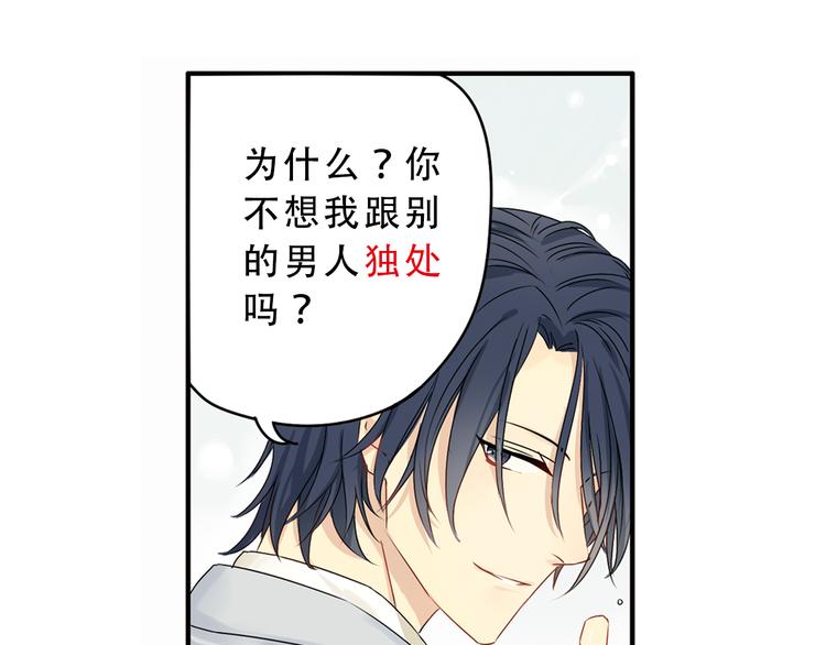 第3话 不想你跟别的男人独处9