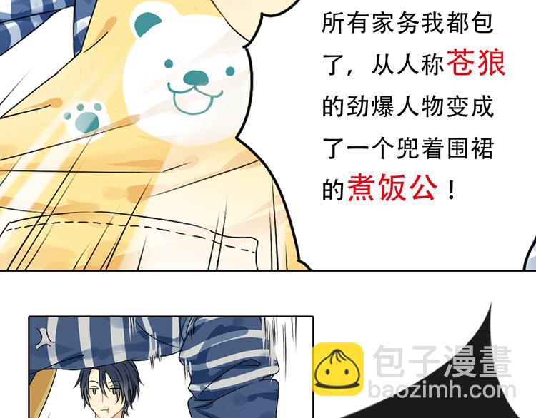第1话 狼保姆的反抗28