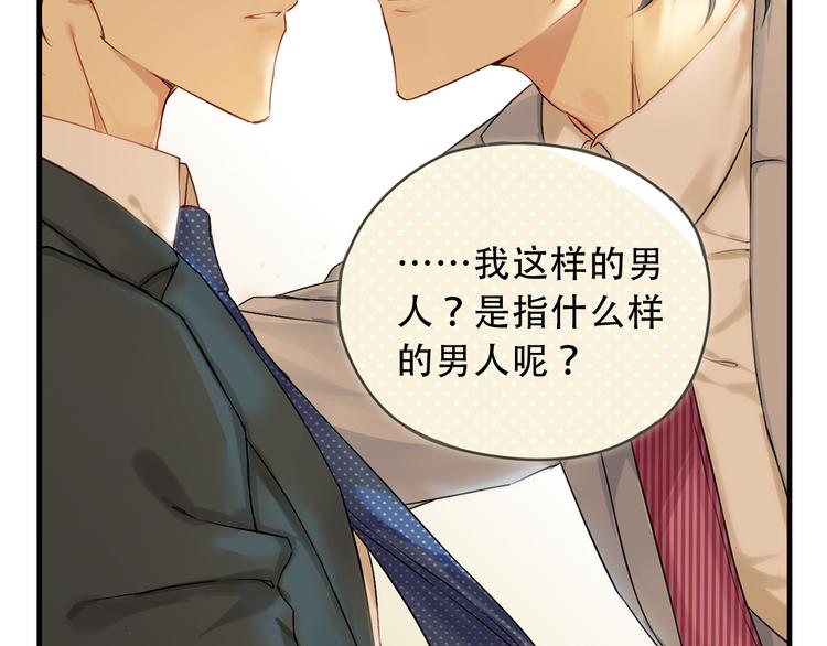 第3话 不想你跟别的男人独处30