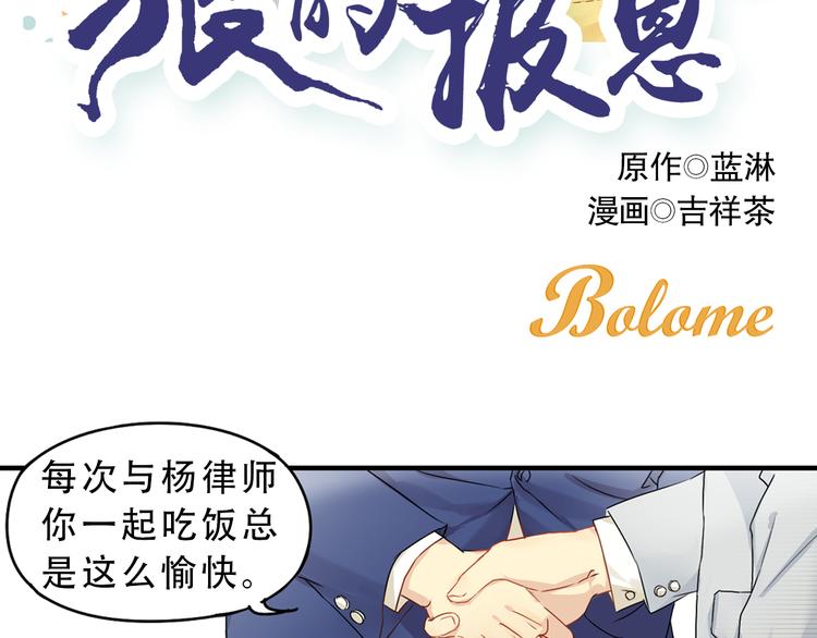 第4话 大律师遭调戏？！1