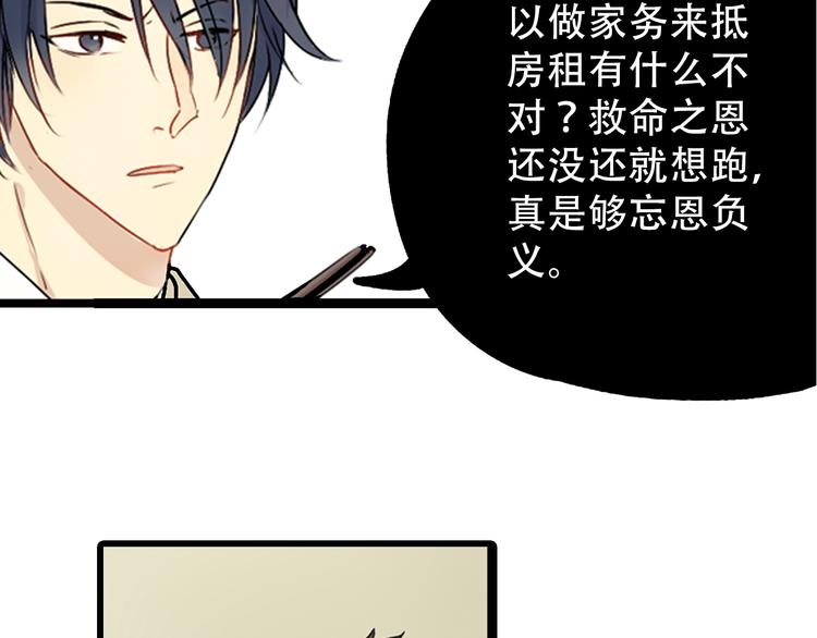 第1话 狼保姆的反抗34