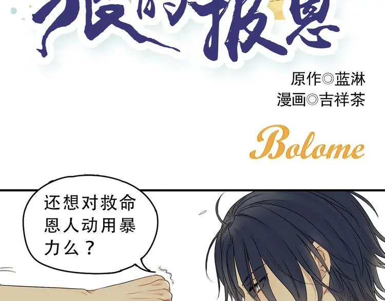 第2话 乖乖待命！1