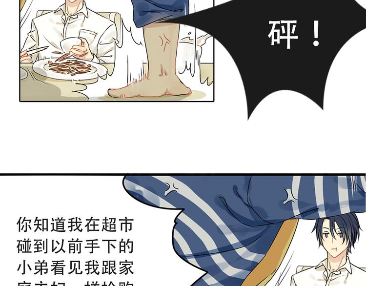 第1话 狼保姆的反抗29