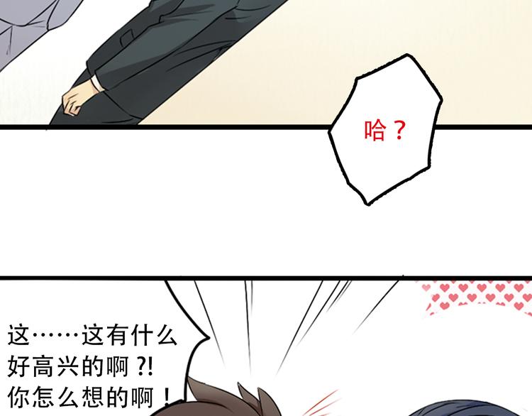 第3话 不想你跟别的男人独处36