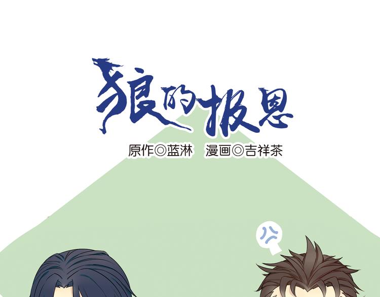 第1话 狼保姆的反抗16