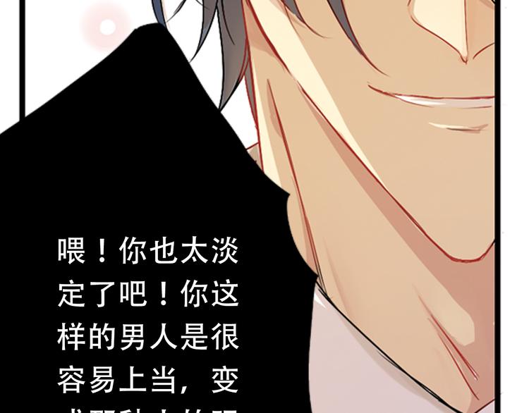 第3话 不想你跟别的男人独处25
