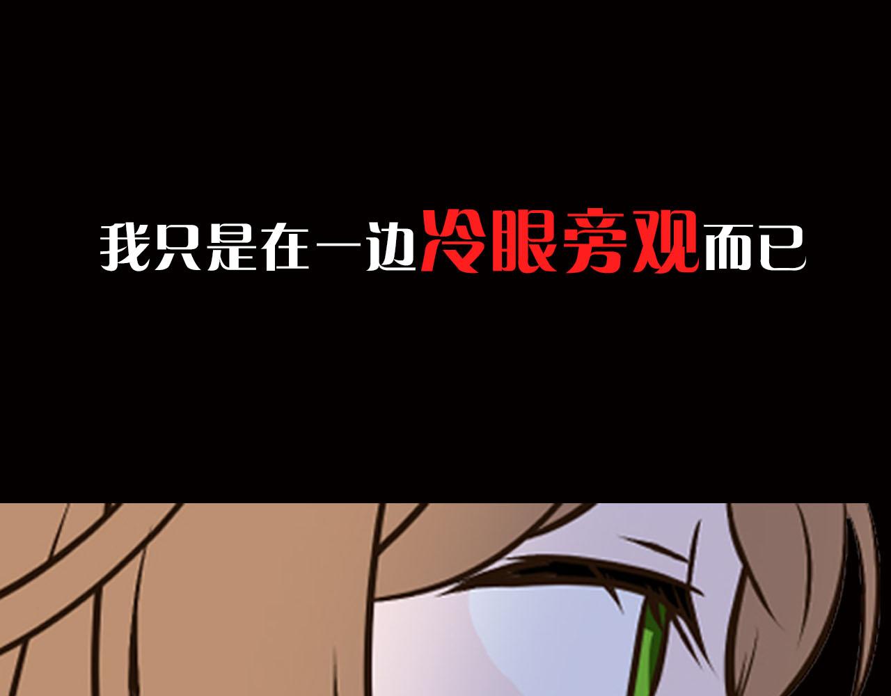 序章 冷眼旁观也是罪！3