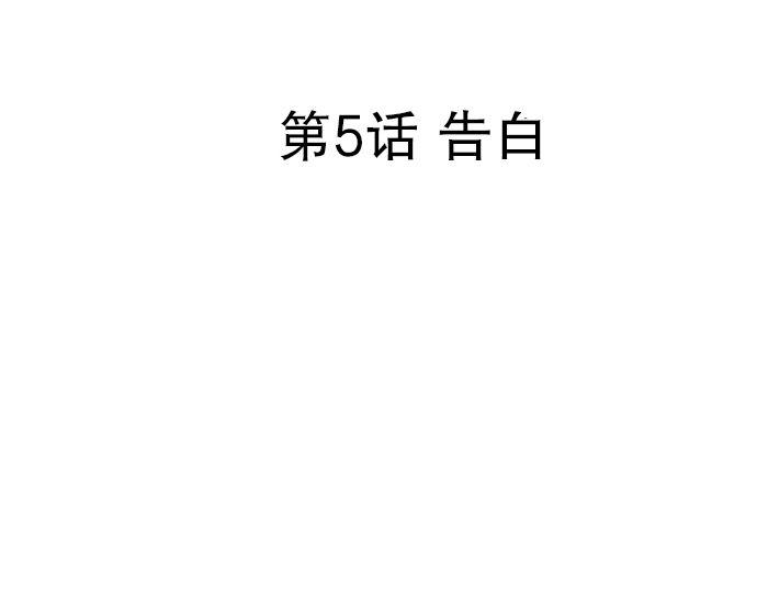 第5话 告白2