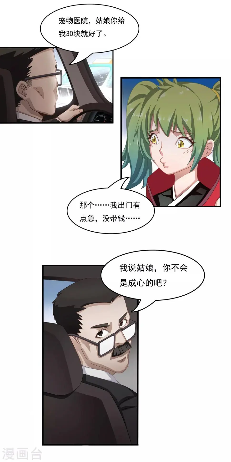 第2话 奇怪的女孩9
