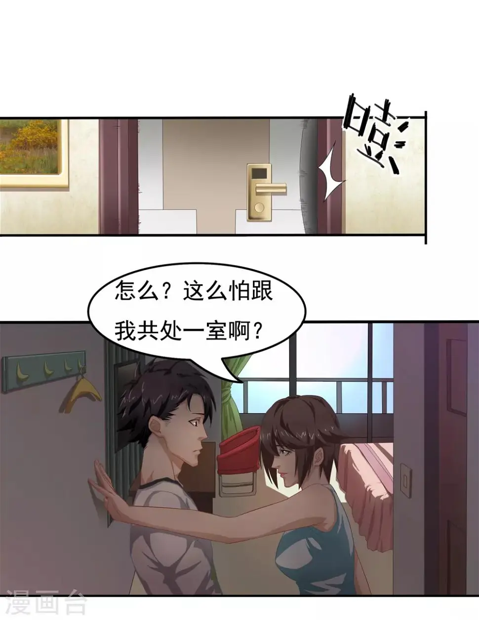 第5话 共处一室5