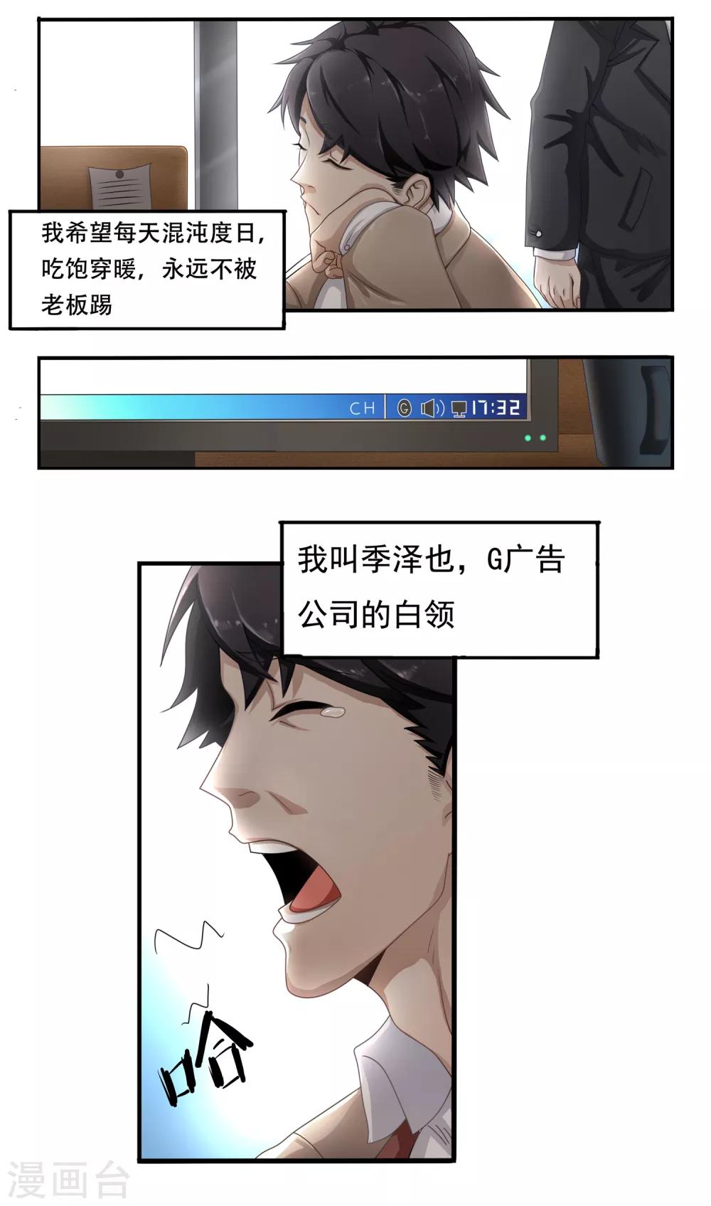 第1话 团建聚餐2