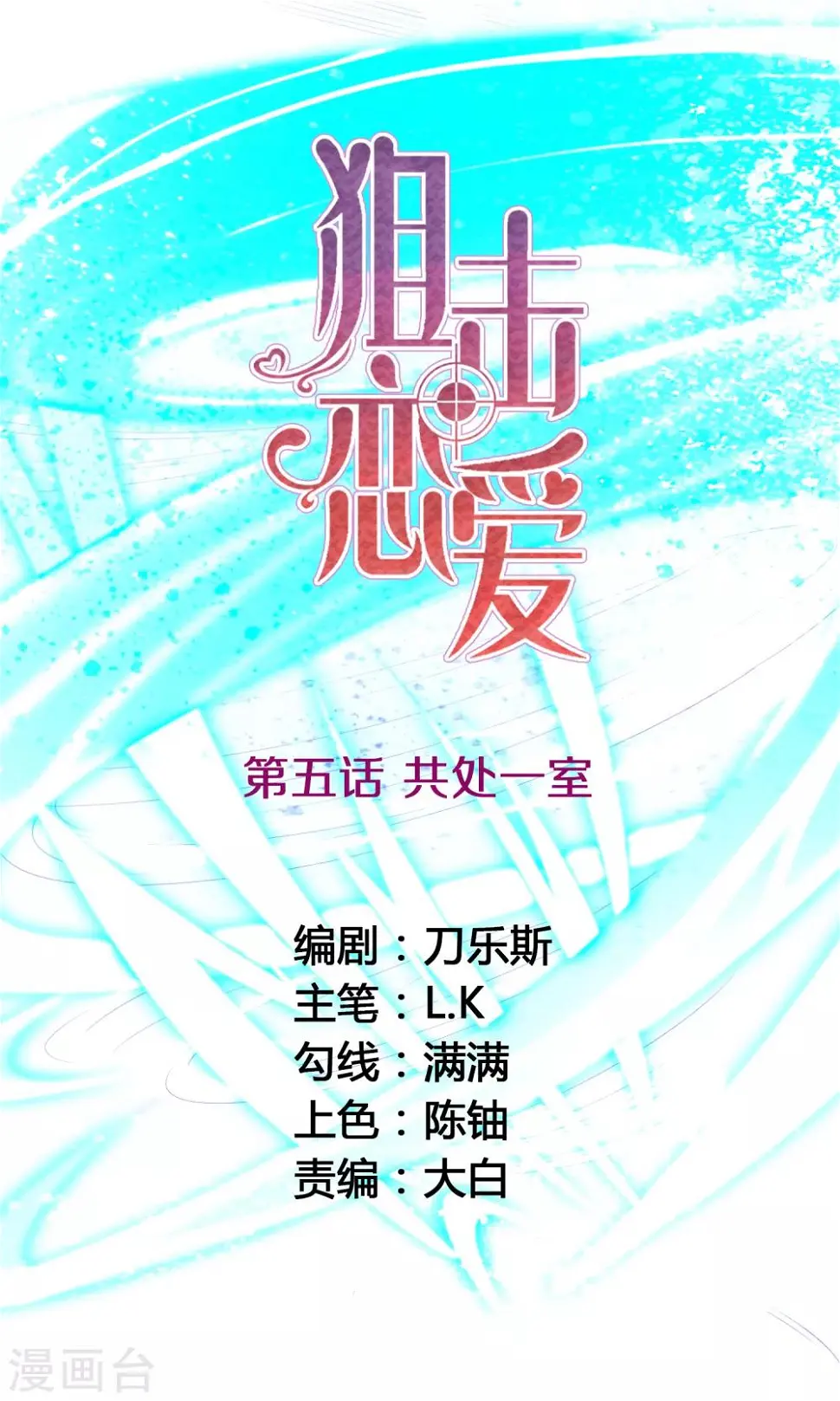 第5话 共处一室0