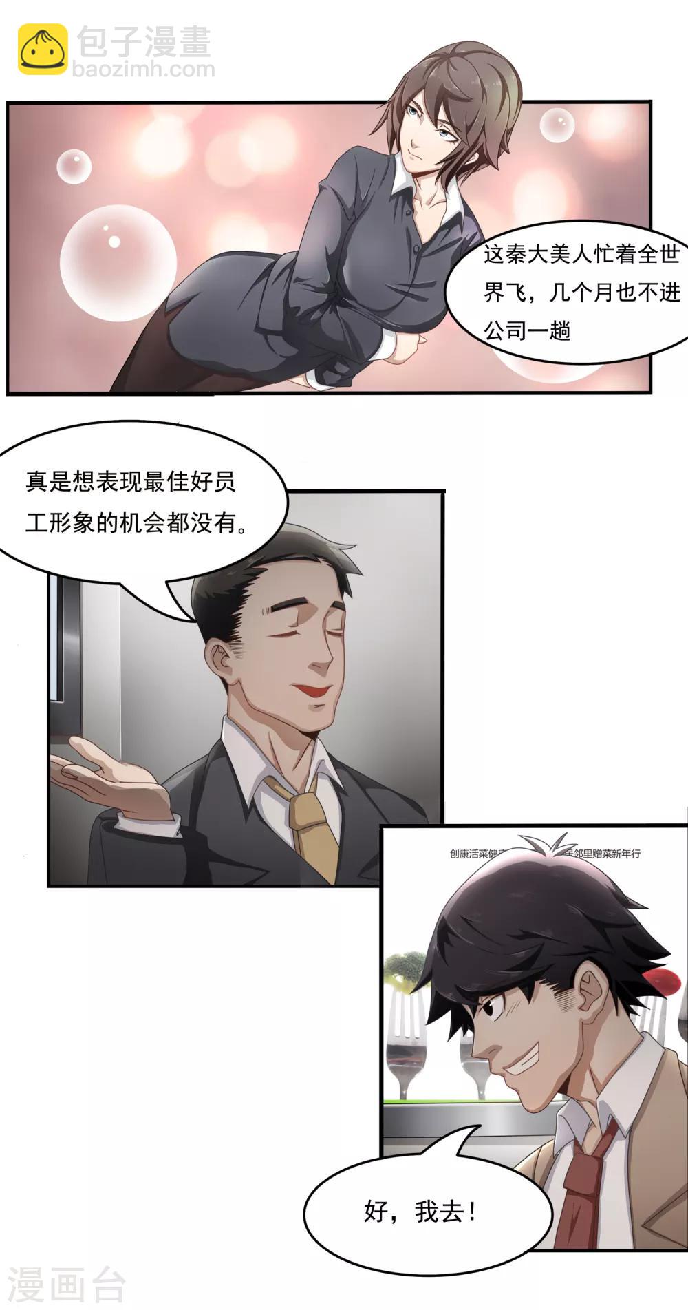第1话 团建聚餐10