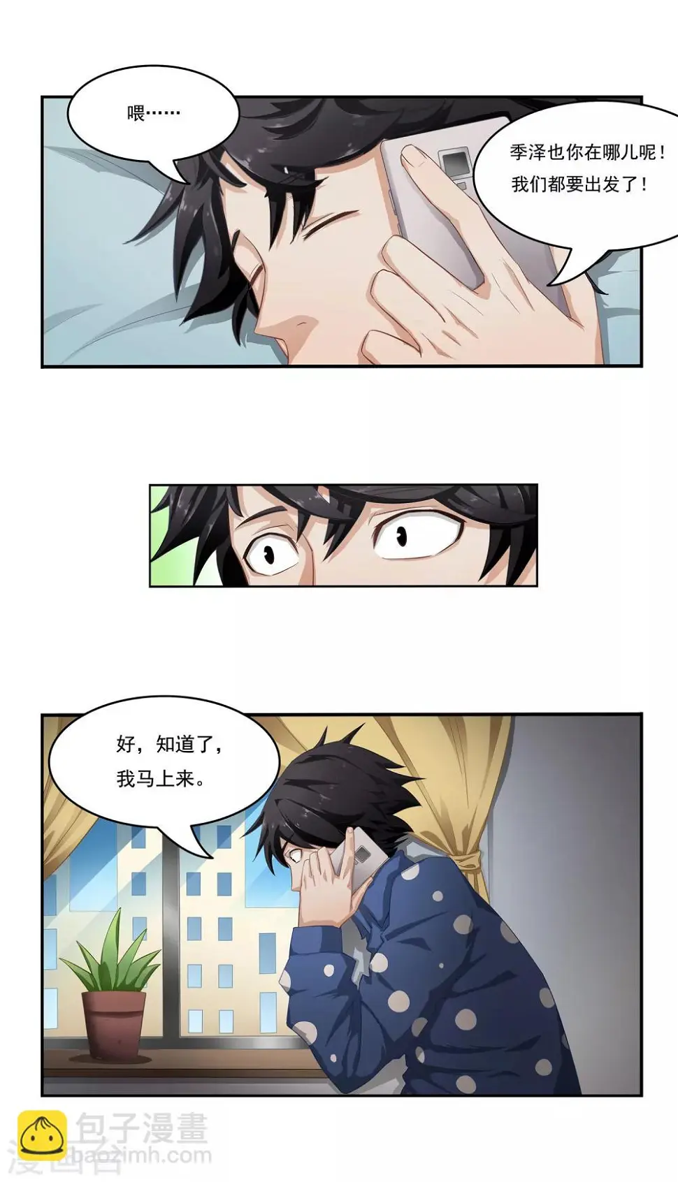 第3话 抓鱼4