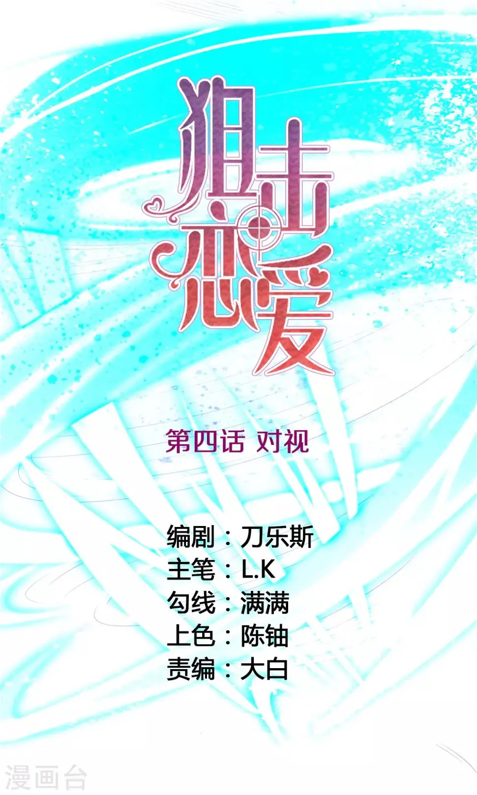 第4话 对视0