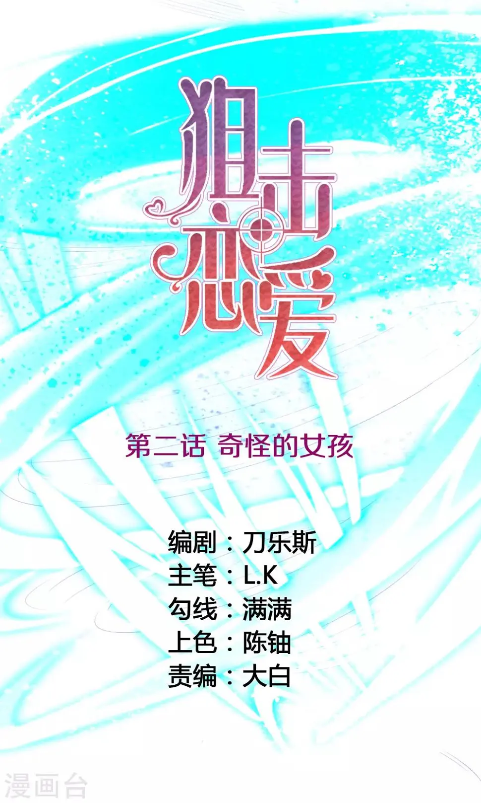 第2话 奇怪的女孩0