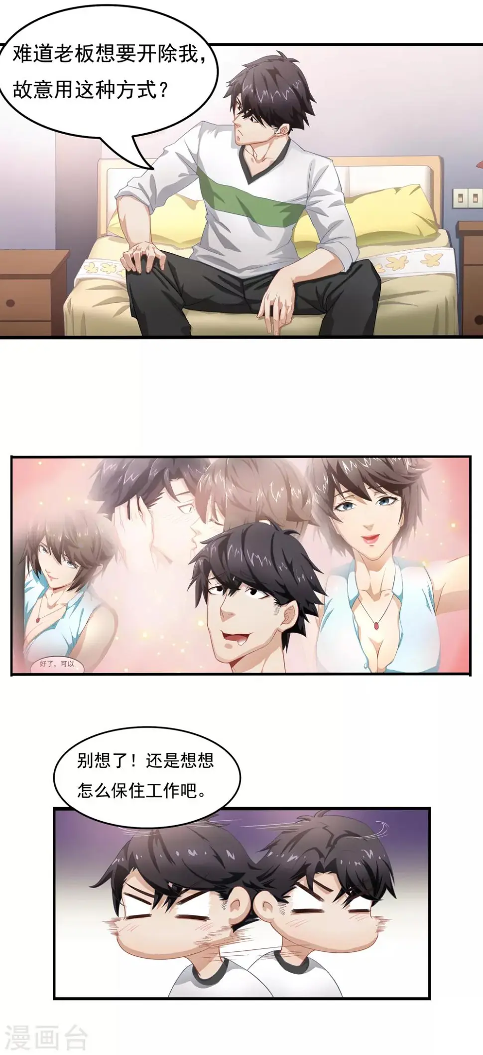 第5话 共处一室16