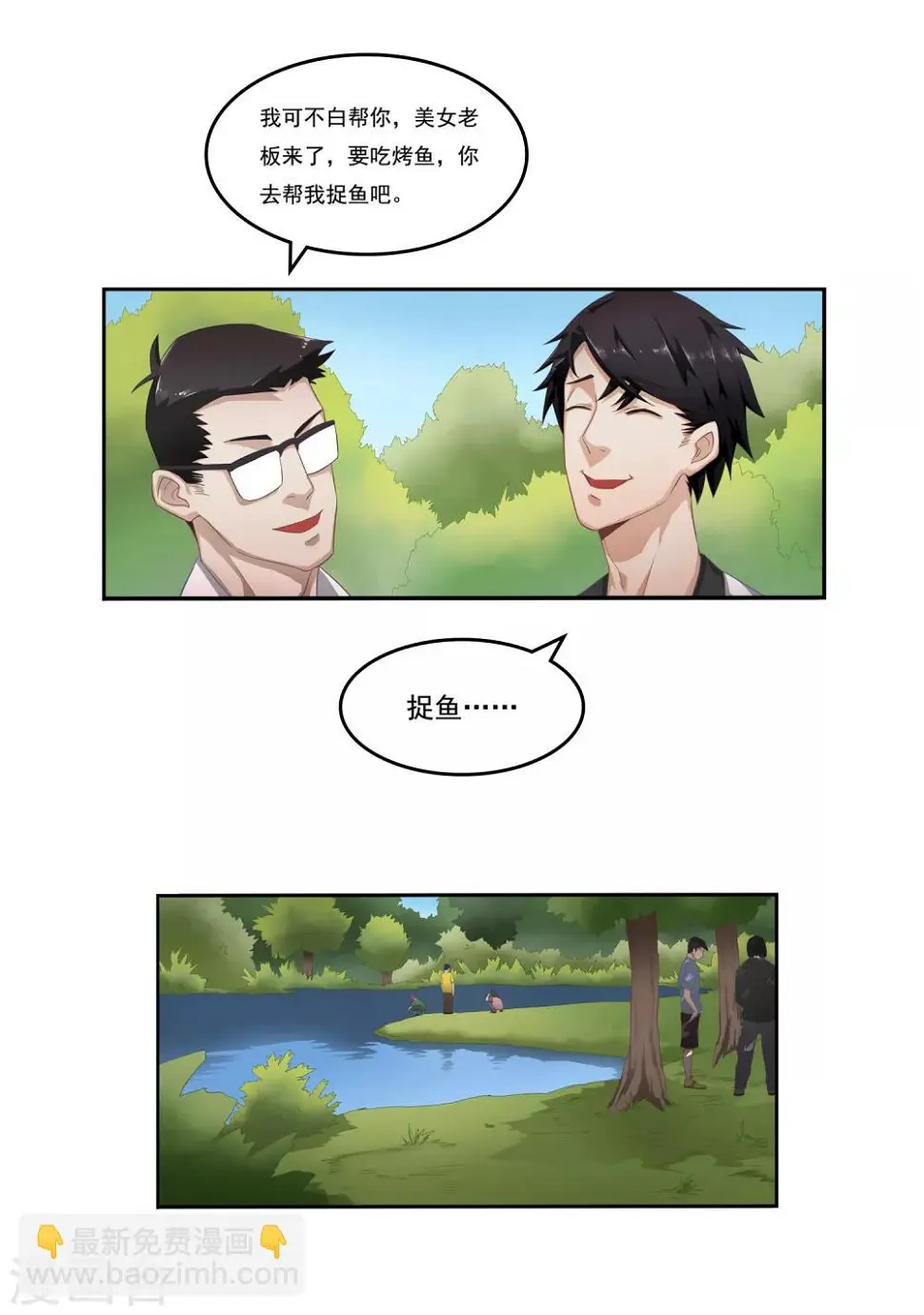 第3话 抓鱼10