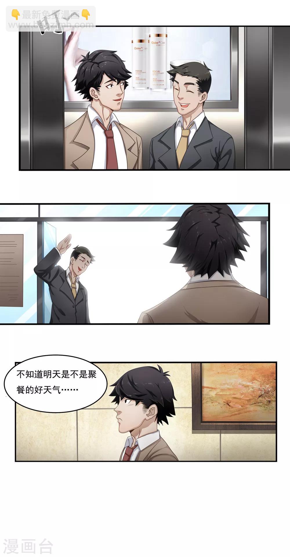 第1话 团建聚餐11