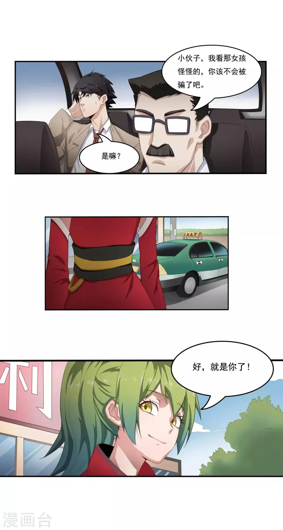 第3话 抓鱼1