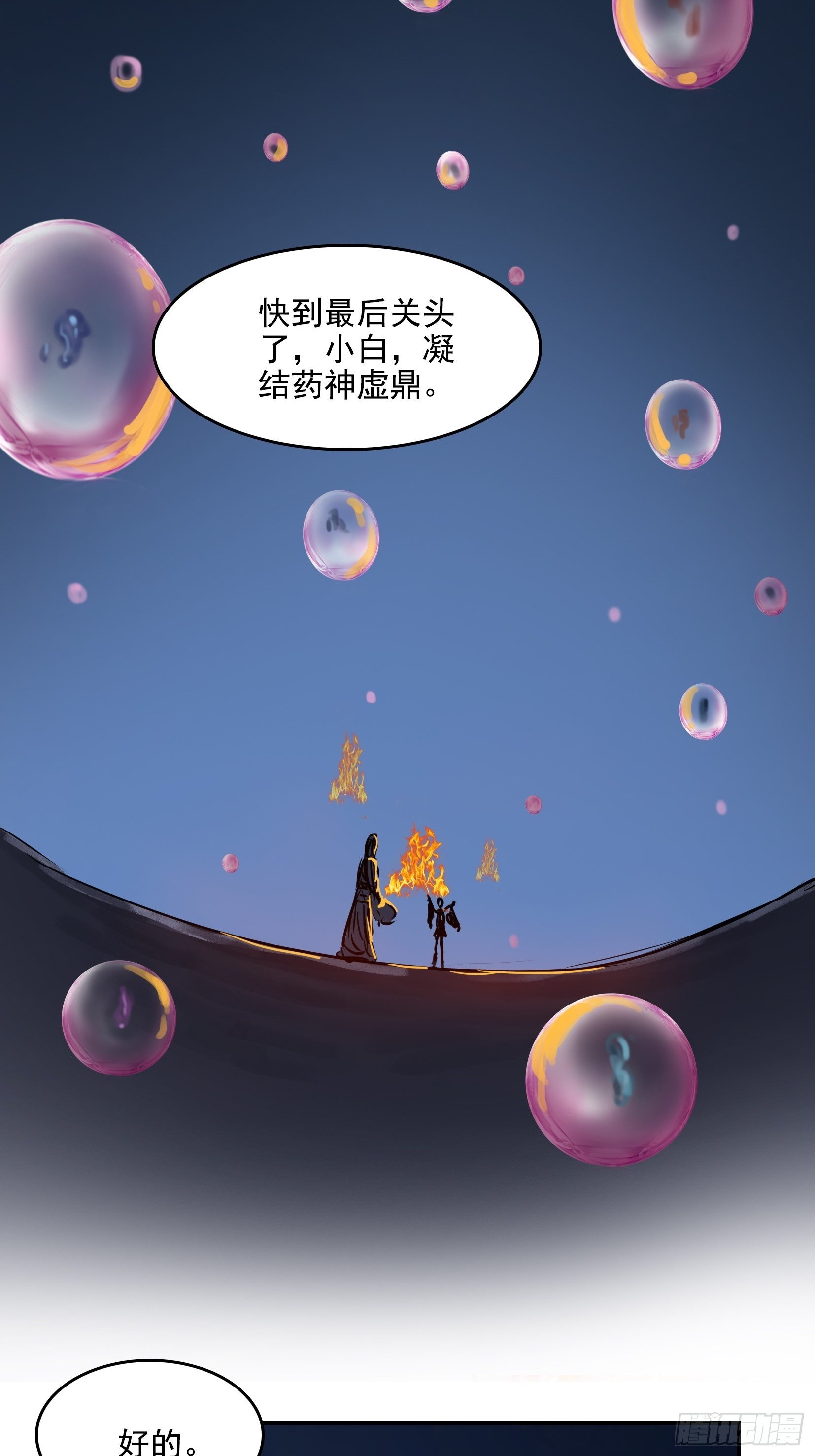 006炼丹9