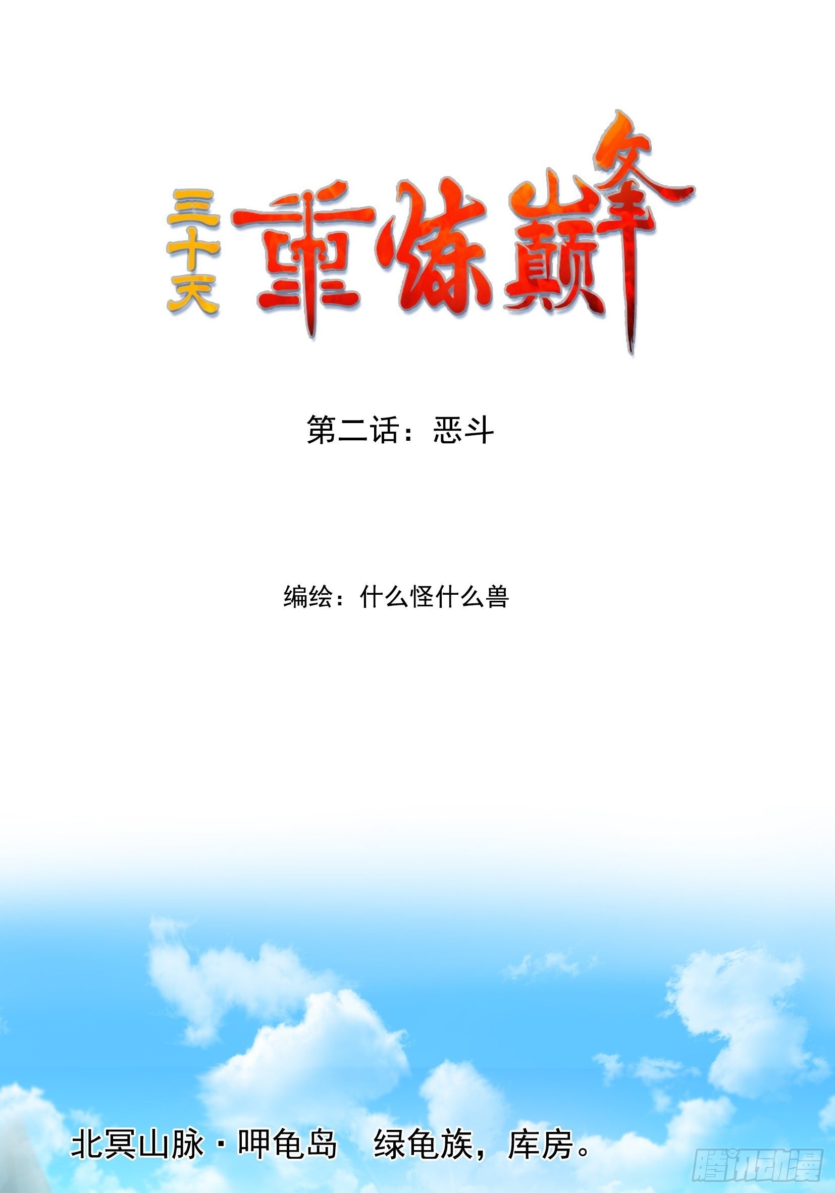 002恶斗0
