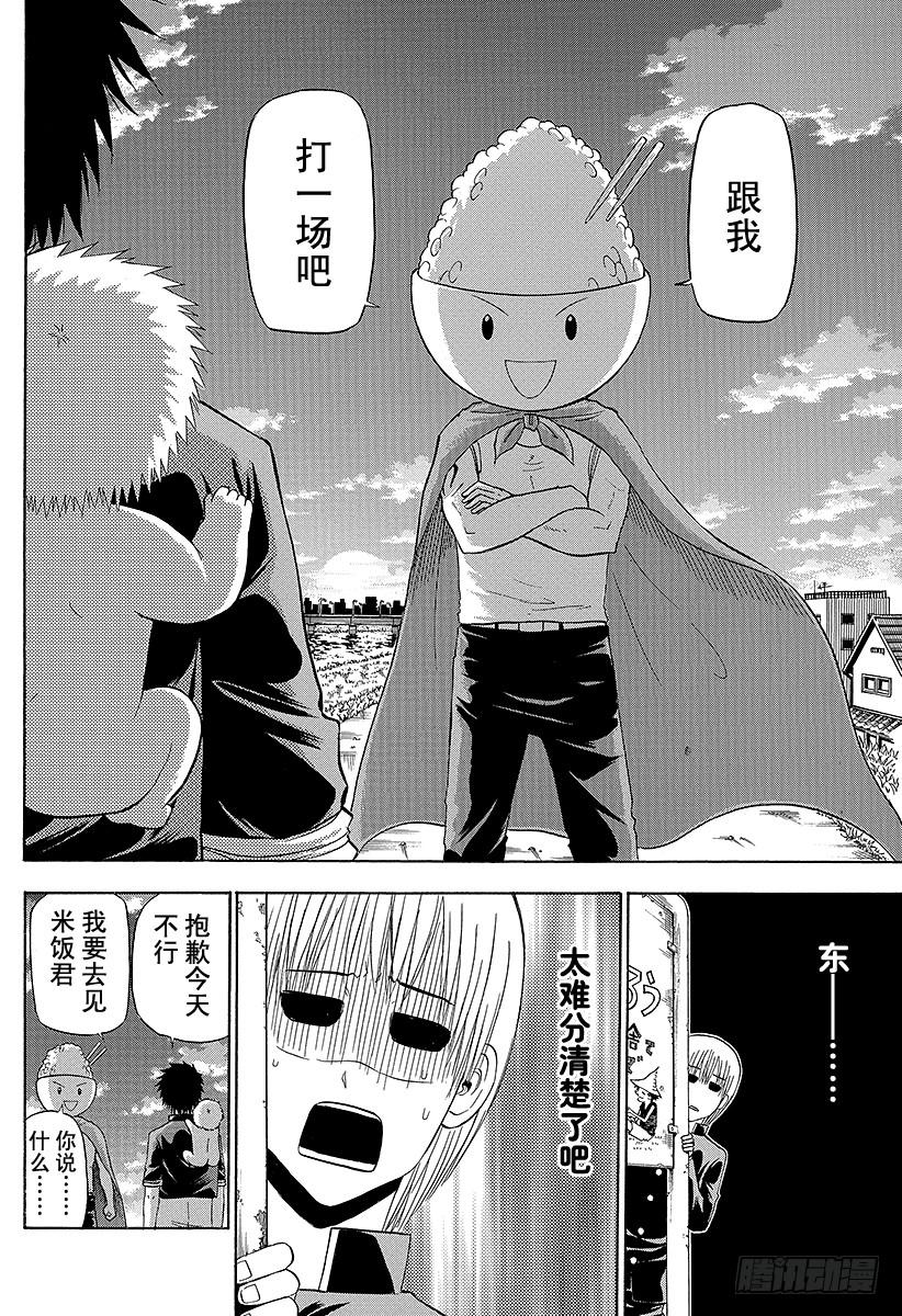 番外6 米饭君7