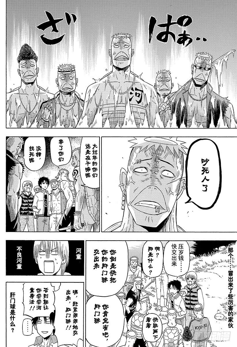 番外5 河童5