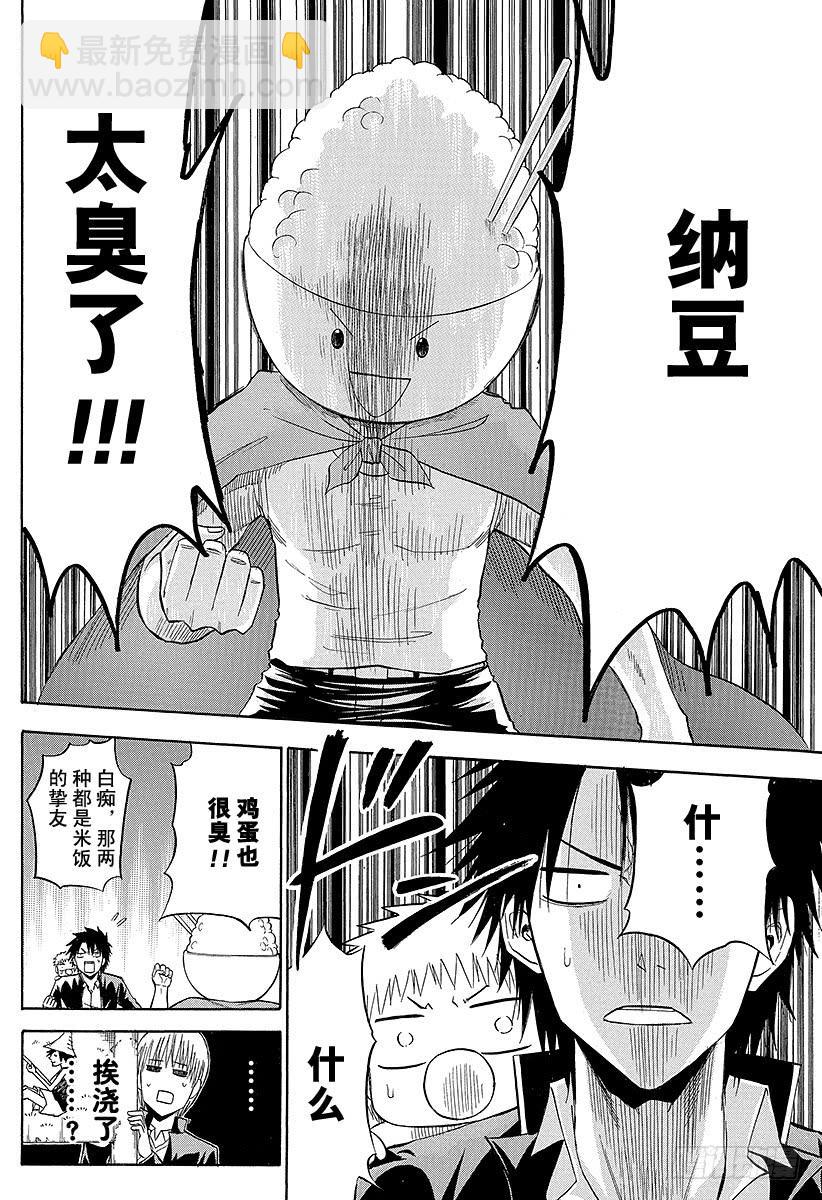 番外6 米饭君9