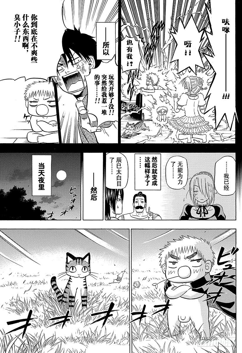 番外4 吵架了8