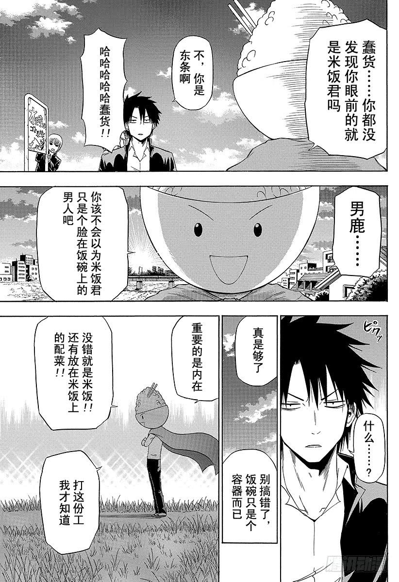 番外6 米饭君8